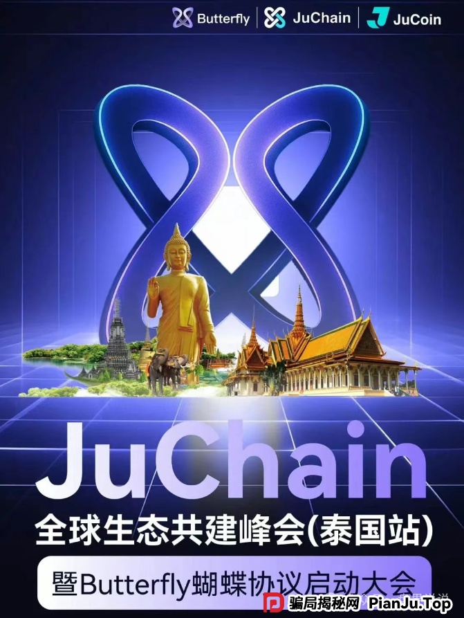 聚币交易所与Butterfly蝴蝶生态死灰复燃，暴雷跑路危机迫在眉睫。