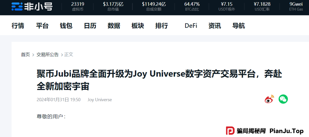 再次聚焦！诉说聚币交易所的轮回割韭术，Butterfly蝴蝶生态等属于资金盘镰刀手！