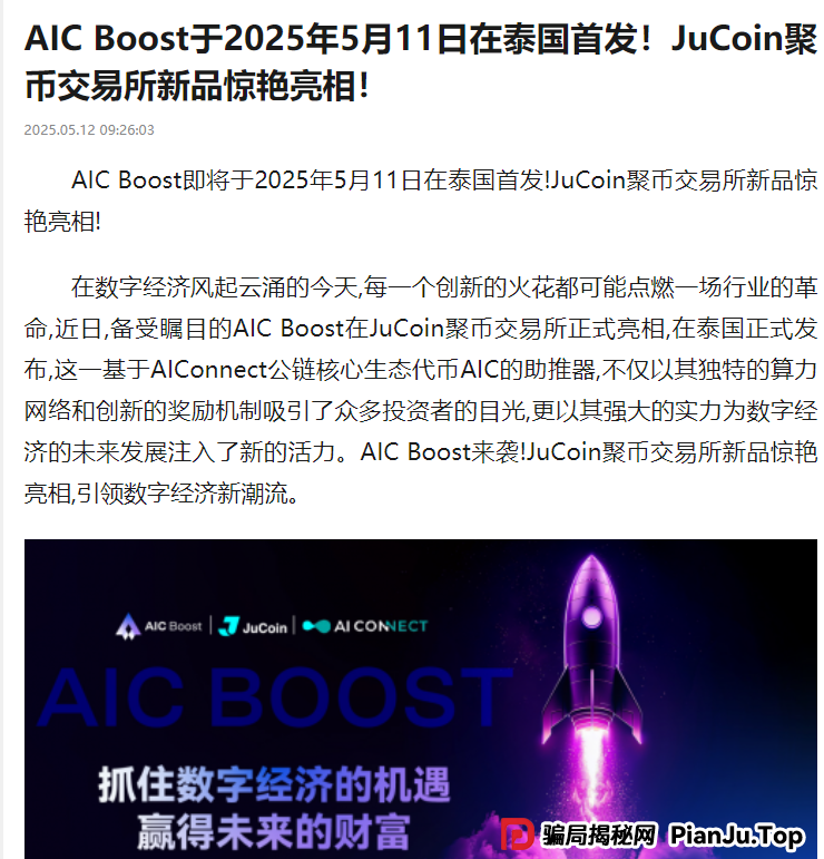 再次聚焦！诉说聚币交易所的轮回割韭术，Butterfly蝴蝶生态等属于资金盘镰刀手！