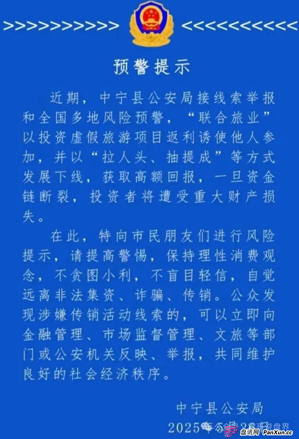 联合旅业inTrips崩盘倒计时，警方已发布预警提示！