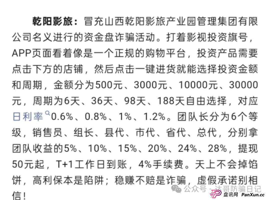 警惕!乾阳影旅,一个刚上线内测的集资项目,项目刚启动不久,能走多远不得而知,理性观看,谨慎参与。 警惕!乾阳影旅,一个刚上线内测的集资项目,项目刚启动不久,能走多远不得而知,理性观看,谨慎参与。