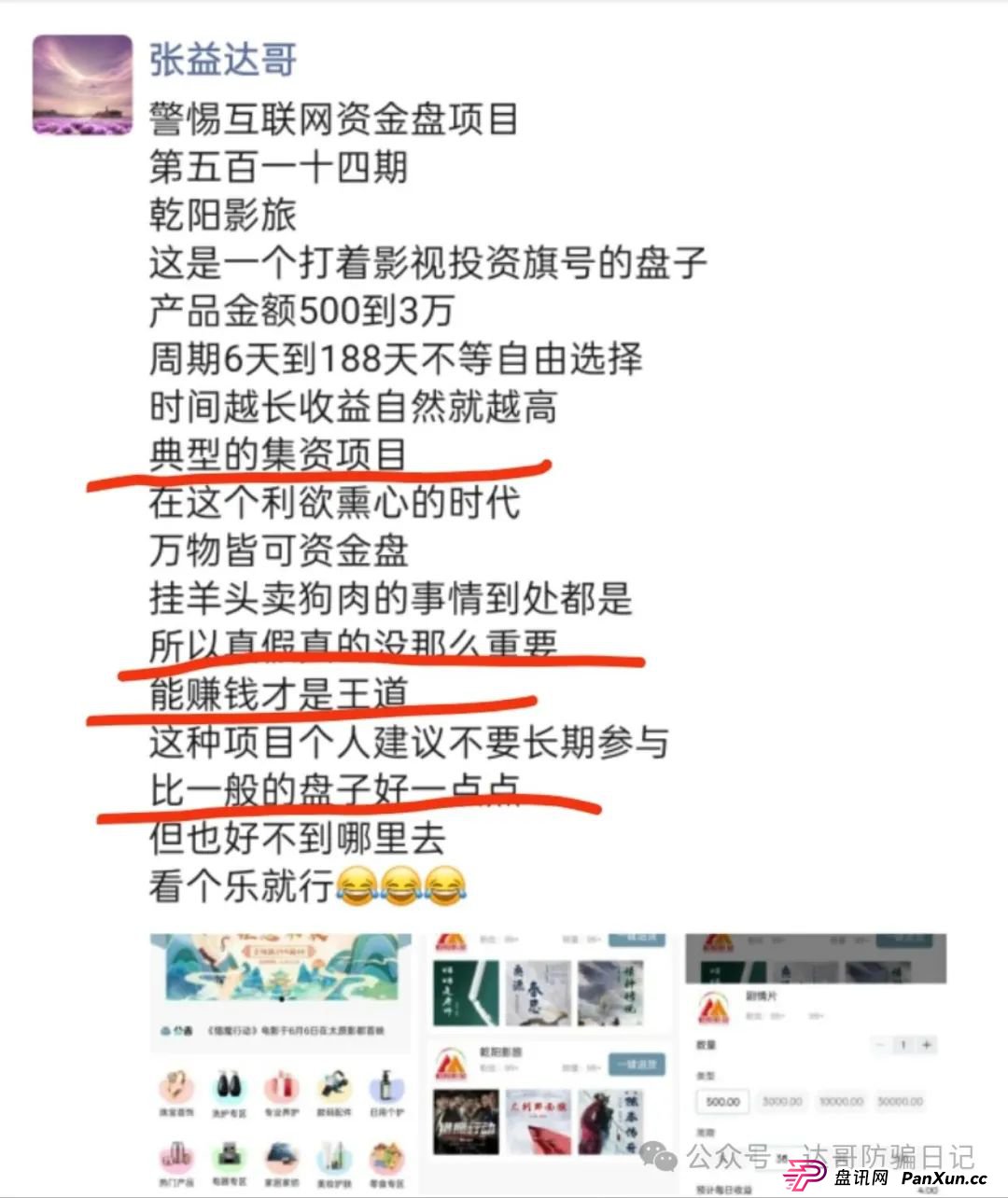 警惕!乾阳影旅,一个刚上线内测的集资项目,项目刚启动不久,能走多远不得而知,理性观看,谨慎参与。 警惕!乾阳影旅,一个刚上线内测的集资项目,项目刚启动不久,能走多远不得而知,理性观看,谨慎参与。