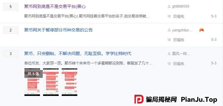 又一交易所即将暴雷， 小心聚币一锅端。