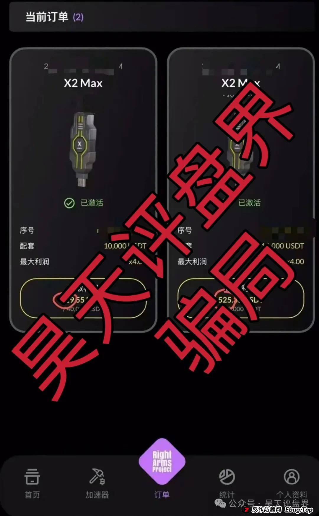 右臂社区MinerX加速器分红类资金盘骗局，操盘手圈钱过亿，已经开始单割，高度预警，即将崩盘跑路！