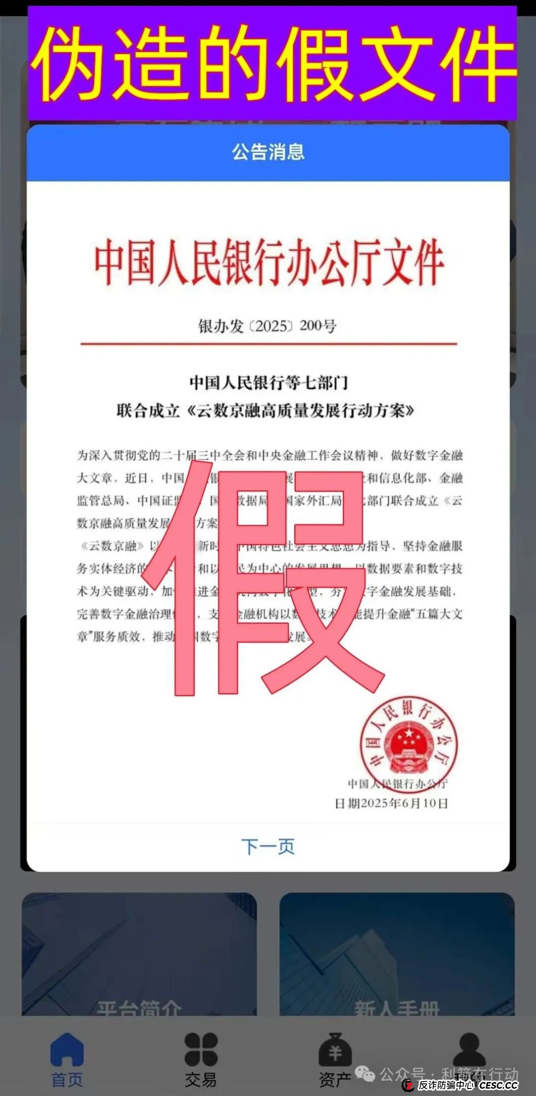 云数京融APP是“云数贸”诈骗项目，“碰瓷”京东的骗局！请别被骗了！