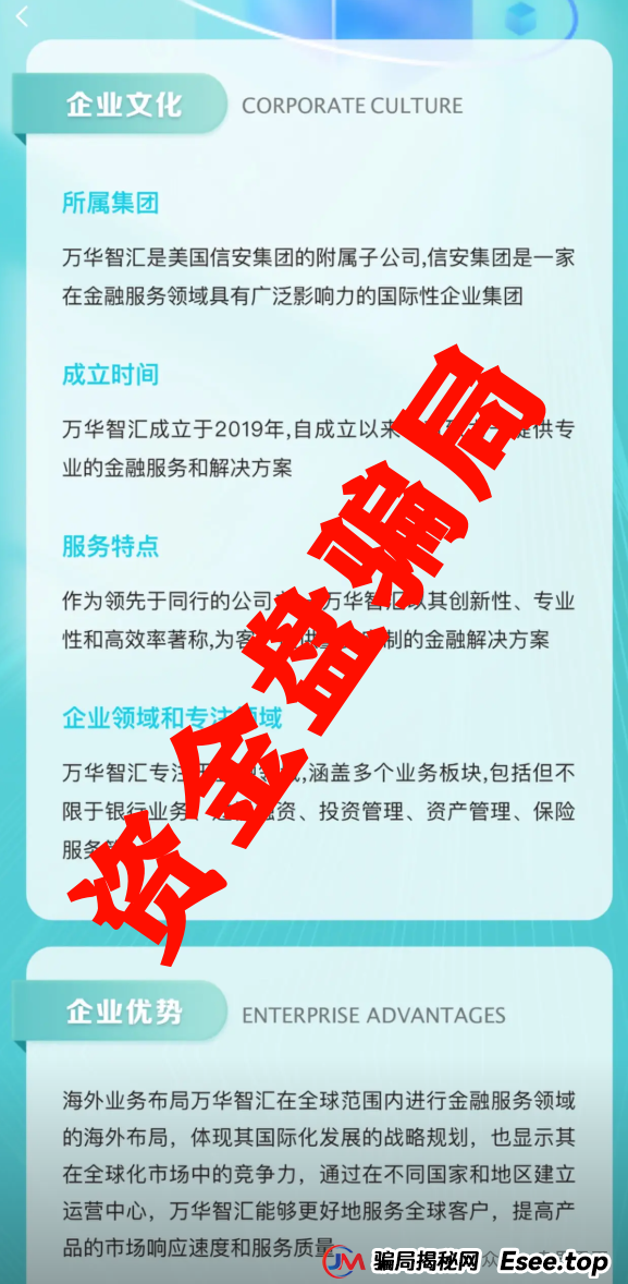 万华智汇(美国信安集团)资金盘骗局,高度预警即将崩盘! 万华智汇(美国信安集团)资金盘骗局,高度预警即将崩盘!