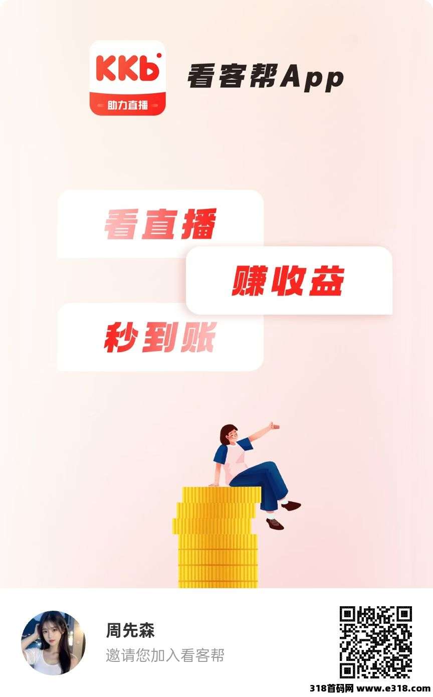 看客帮首码，抖音关注搞米，有扶持