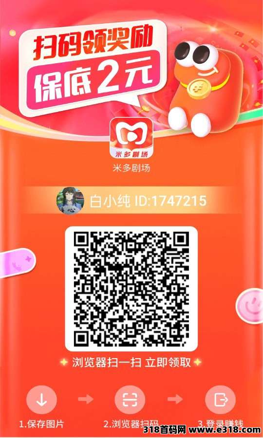 米多剧场,不养机零撸,保底收益高,抓紧上车 米多剧场,不养机零撸,保底收益高,抓紧上车