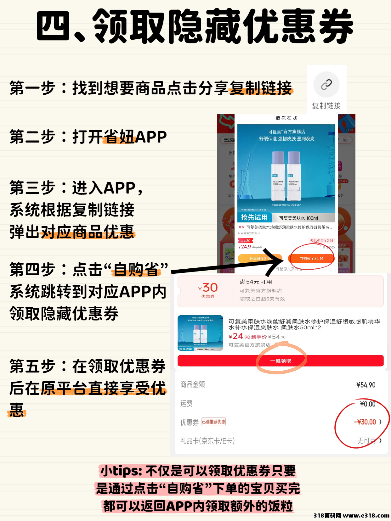 京东优惠券领取方法及如何使用省妞领取隐藏优惠券 京东优惠券领取方法及如何使用省妞领取隐藏优惠券