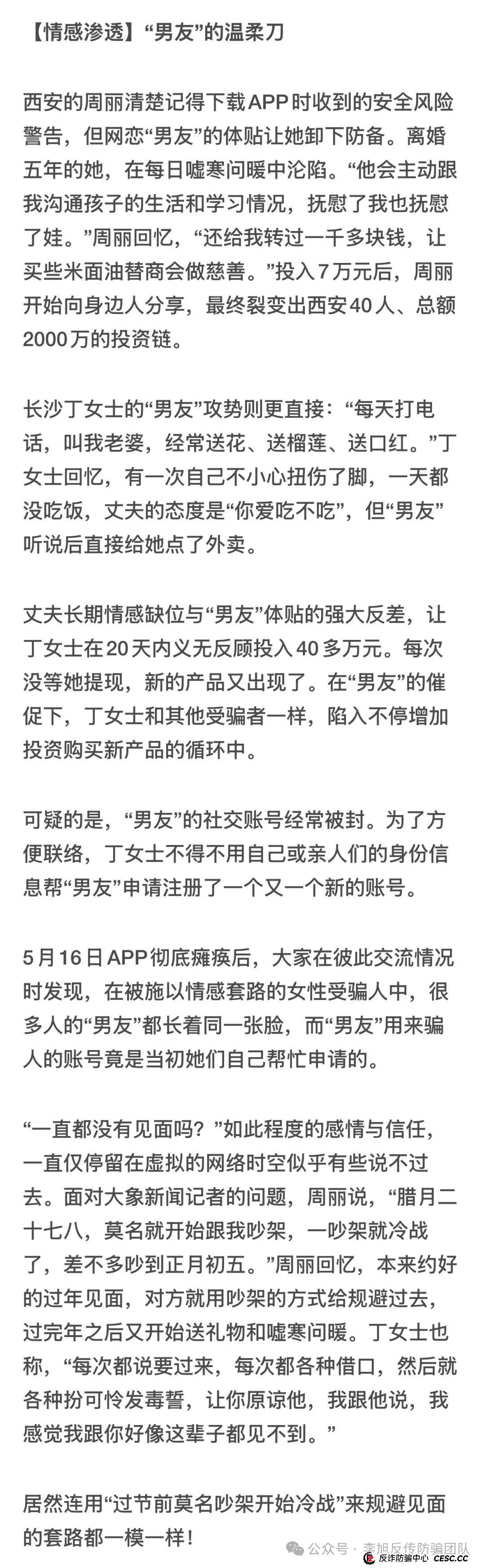 永通商会“九边”陷阱：杀猪盘突然收网 超1.5亿资金一夜蒸发