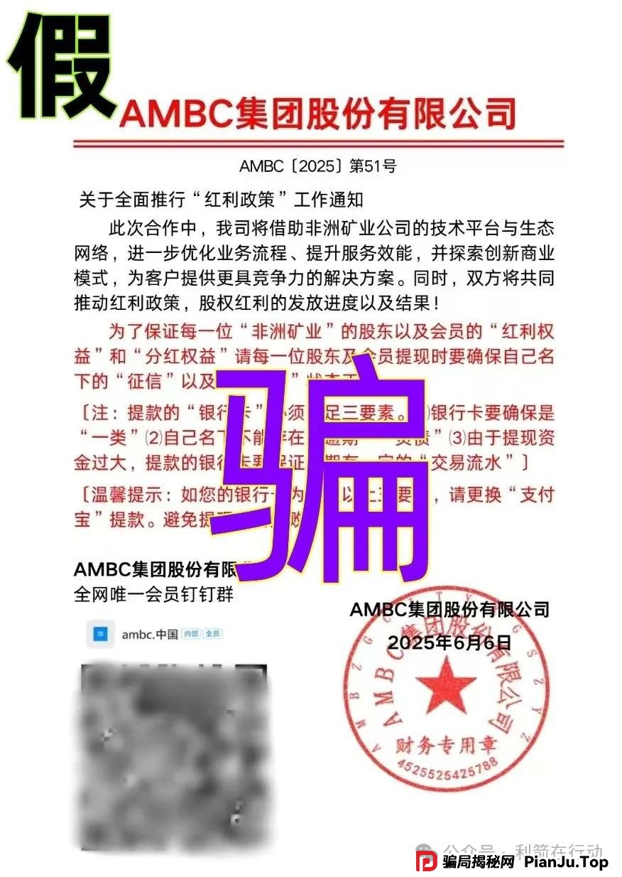大家小心!AMBC,AS理财...这几个互联网项目正在骗人,请别上当! 大家小心!AMBC,AS理财...这几个互联网项目正在骗人,请别上当!