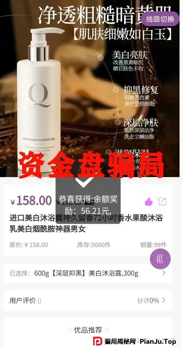 乐世达商城，又一个带单类资金盘骗局，重启盘想再次收割，即将崩盘跑路！