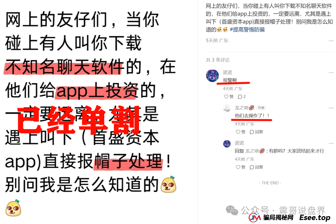 首盛资本股票跟单资金盘骗局,已经单割,即将崩盘跑路 首盛资本股票跟单资金盘骗局,已经单割,即将崩盘跑路