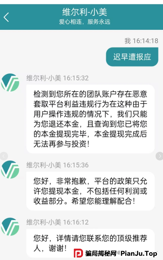 香港维尔利资金盘最新情况：多地政府和公安发布香港维尔利预警消息！同时单割在加速！