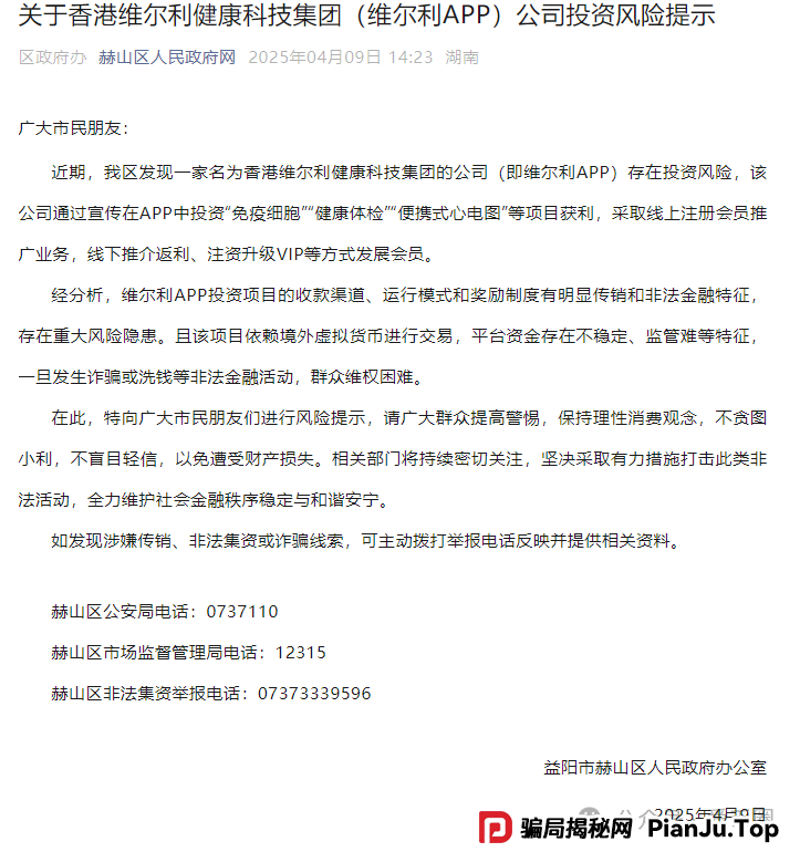 香港维尔利资金盘最新情况：多地政府和公安发布香港维尔利预警消息！同时单割在加速！