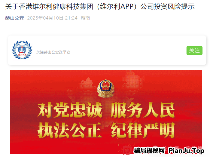 香港维尔利资金盘最新情况：多地政府和公安发布香港维尔利预警消息！同时单割在加速！