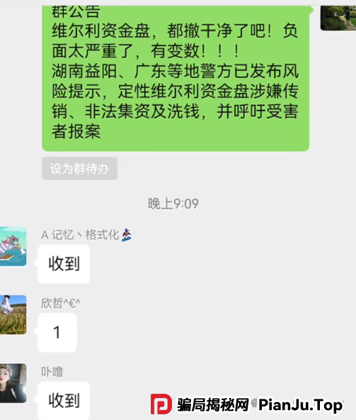 香港维尔利资金盘最新情况：多地政府和公安发布香港维尔利预警消息！同时单割在加速！