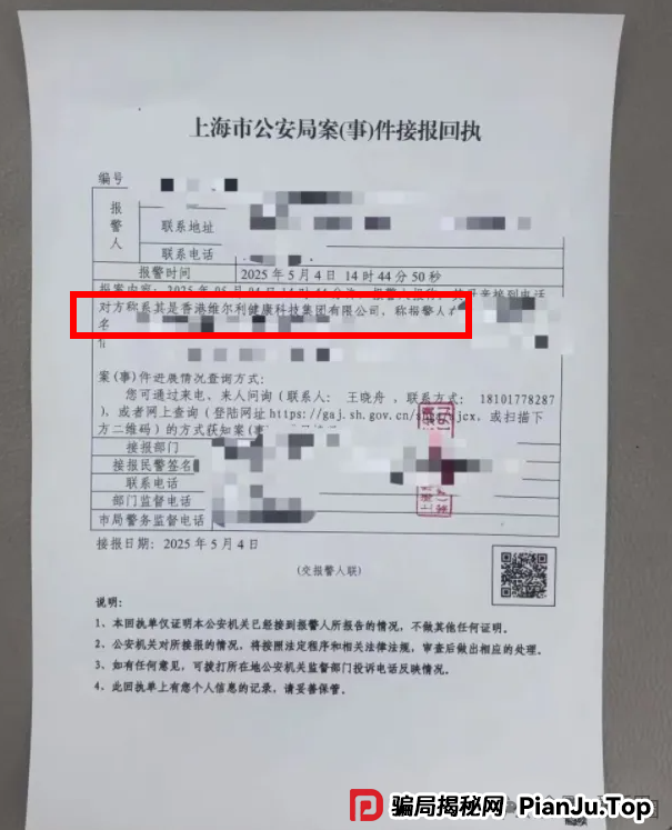 香港维尔利资金盘最新情况：多地政府和公安发布香港维尔利预警消息！同时单割在加速！