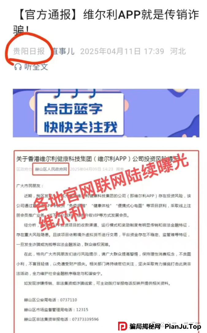 香港维尔利资金盘最新情况：多地政府和公安发布香港维尔利预警消息！同时单割在加速！