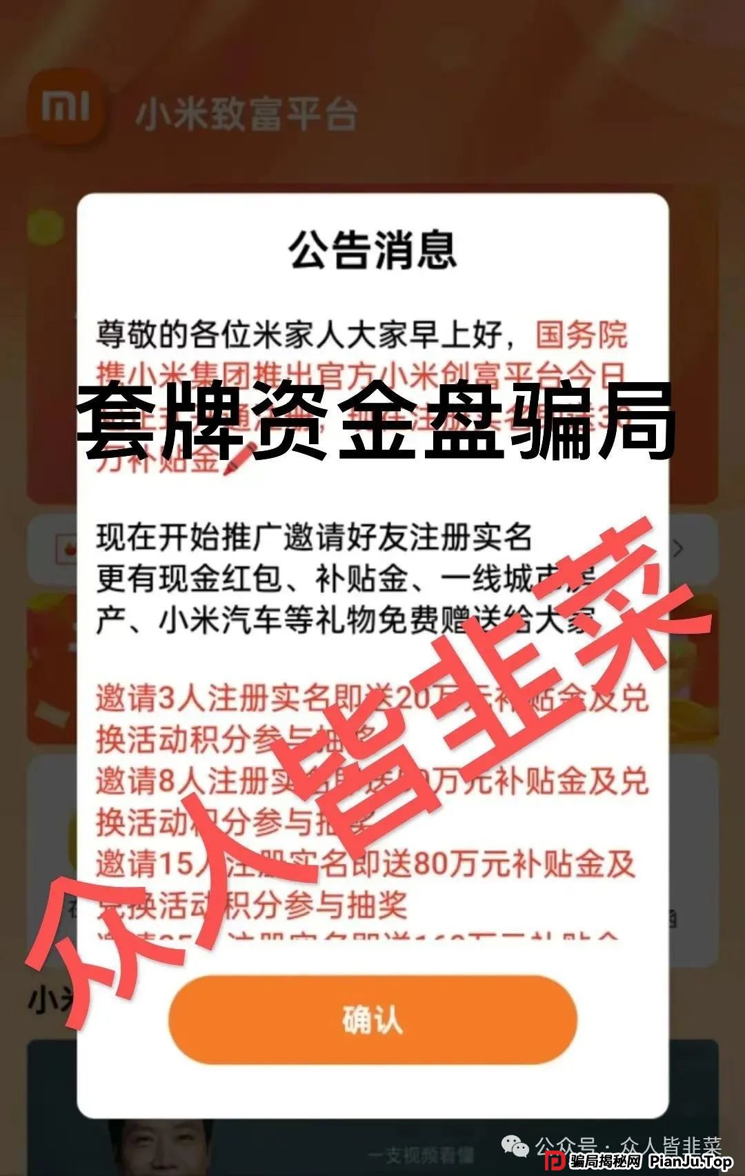 链商圈，乐世达商城，亚盟联盈，盈信量化，安我股保“要崩盘了！这些都是诈骗资金盘项目，千万别碰！