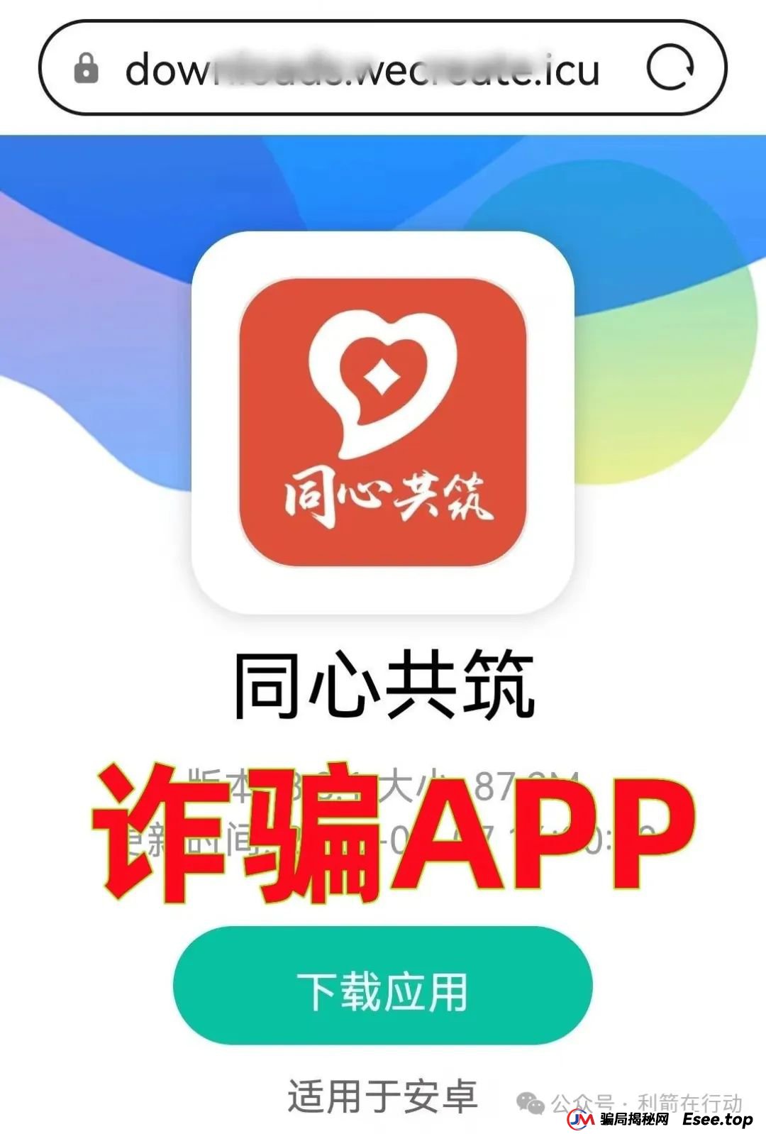 警惕！中华民生APP，同心共筑APP，多莱商学院（AISTS），博纳商城，联合旅业，央储统清APP这些项目都是骗局，有的要卷款跑路了！别被收割了！
