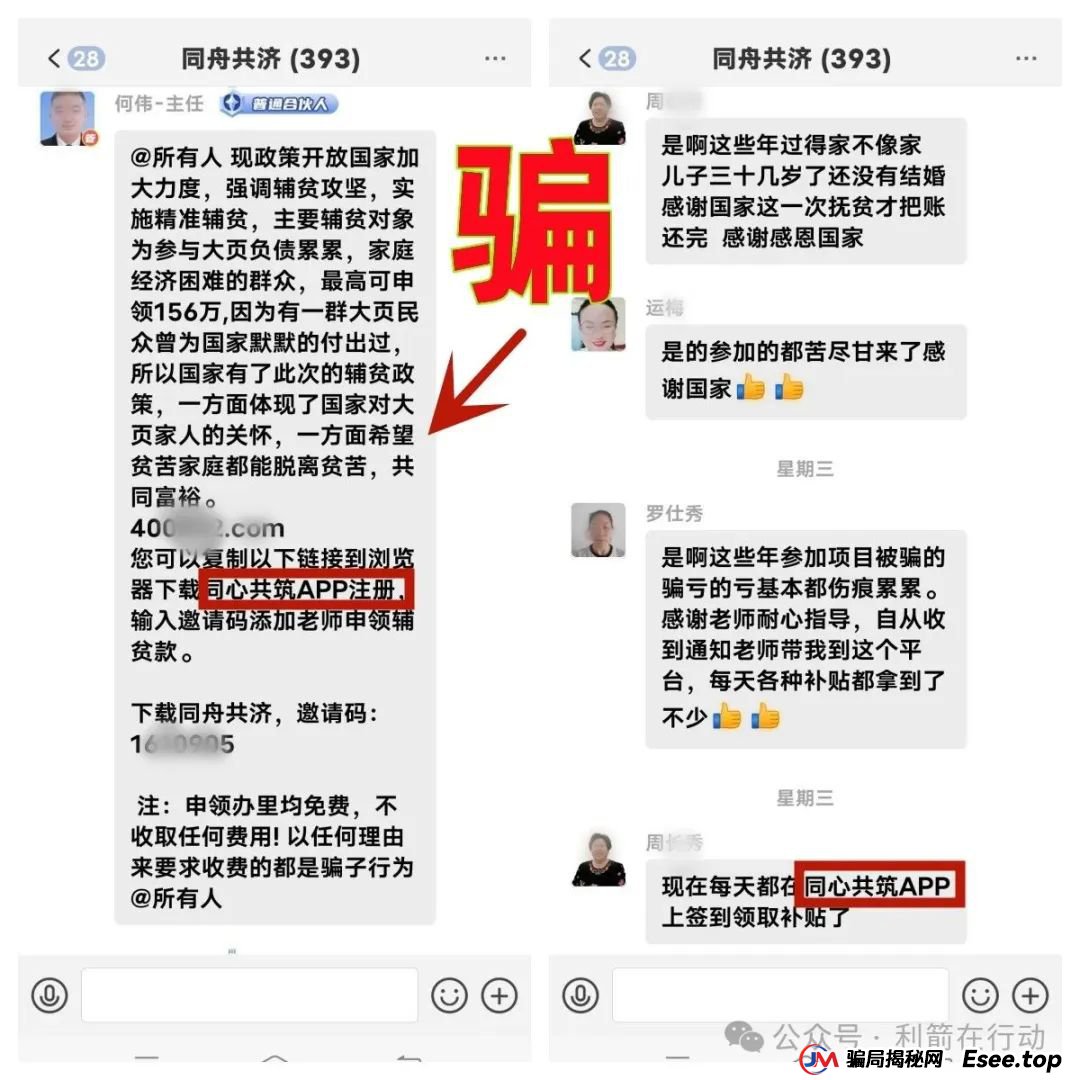 警惕！中华民生APP，同心共筑APP，多莱商学院（AISTS），博纳商城，联合旅业，央储统清APP这些项目都是骗局，有的要卷款跑路了！别被收割了！