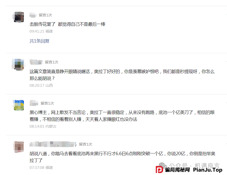 揭秘奥拉丁（Origin）骗局！诚意满满的资金盘套路！