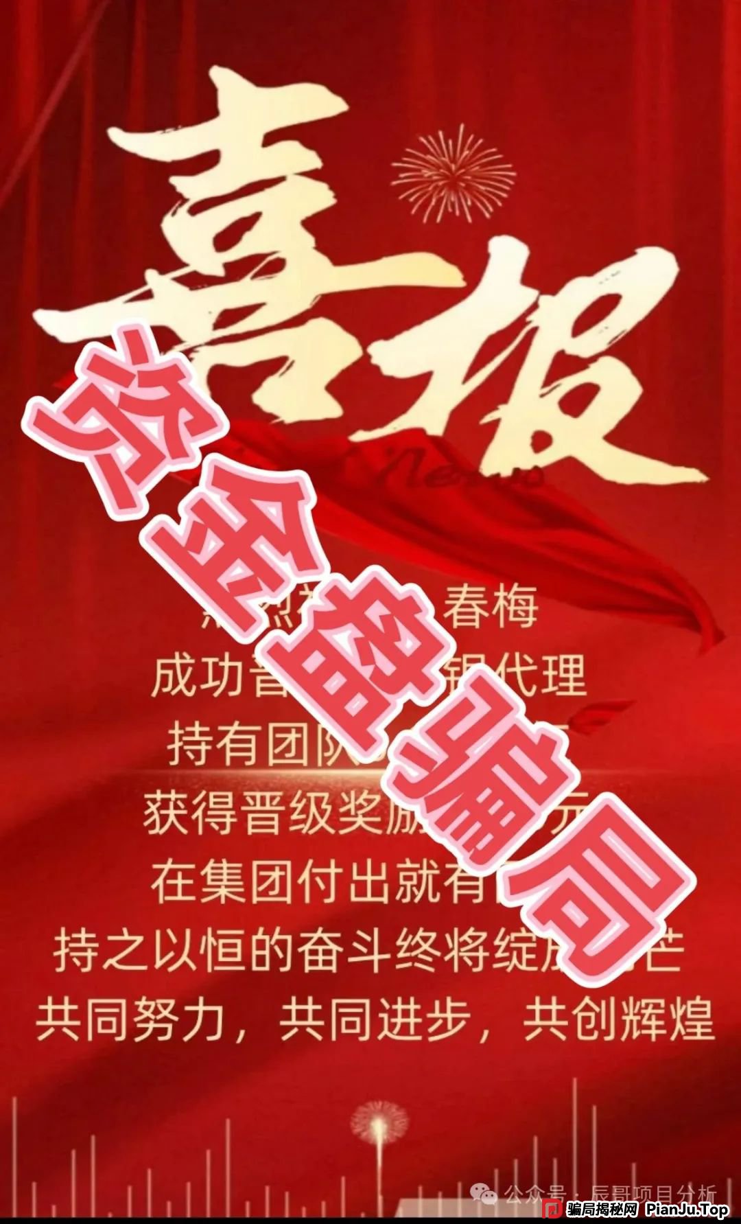 GT国际娱乐盛澳集团彩票跟单资金盘骗局,极具诱惑性的话术和虚假承诺,让无数人血本无归,需提高警惕。 GT国际娱乐盛澳集团彩票跟单资金盘骗局,极具诱惑性的话术和虚假承诺,让无数人血本无归,需提高警惕。