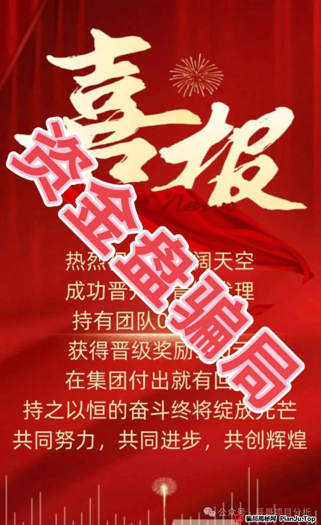 GT国际娱乐盛澳集团彩票跟单资金盘骗局,极具诱惑性的话术和虚假承诺,让无数人血本无归,需提高警惕。 GT国际娱乐盛澳集团彩票跟单资金盘骗局,极具诱惑性的话术和虚假承诺,让无数人血本无归,需提高警惕。