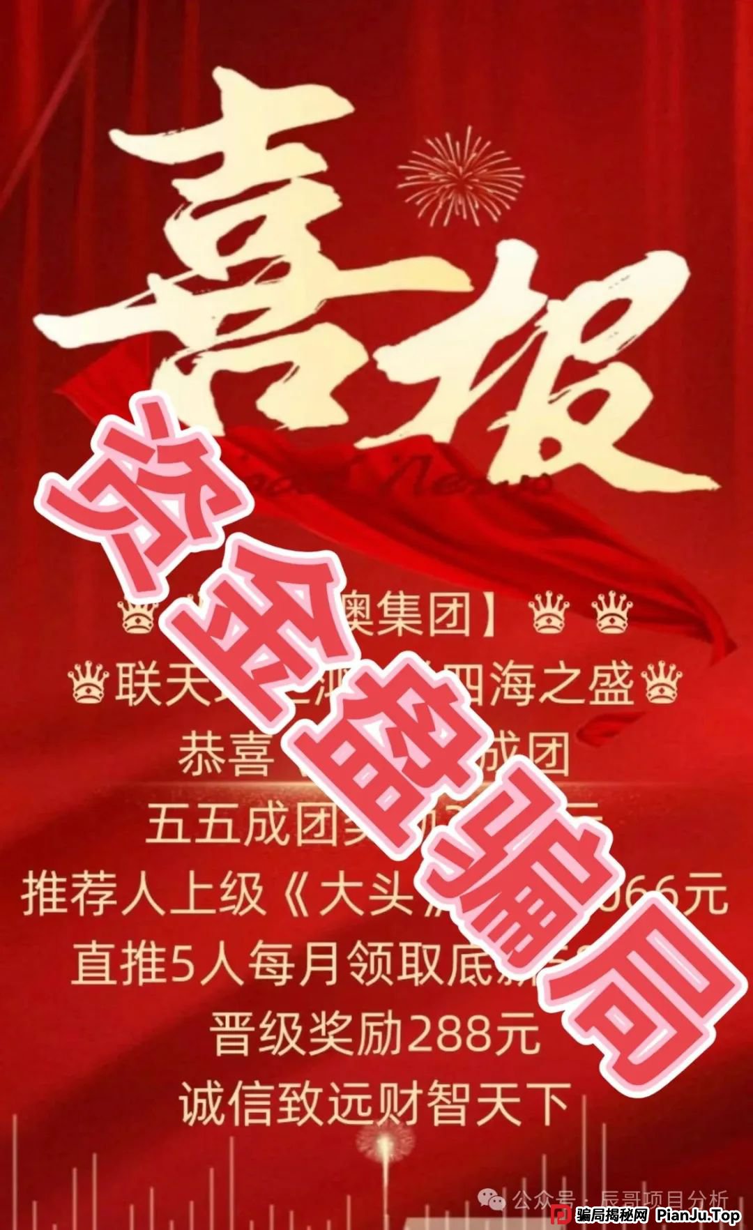 GT国际娱乐盛澳集团彩票跟单资金盘骗局,极具诱惑性的话术和虚假承诺,让无数人血本无归,需提高警惕。 GT国际娱乐盛澳集团彩票跟单资金盘骗局,极具诱惑性的话术和虚假承诺,让无数人血本无归,需提高警惕。