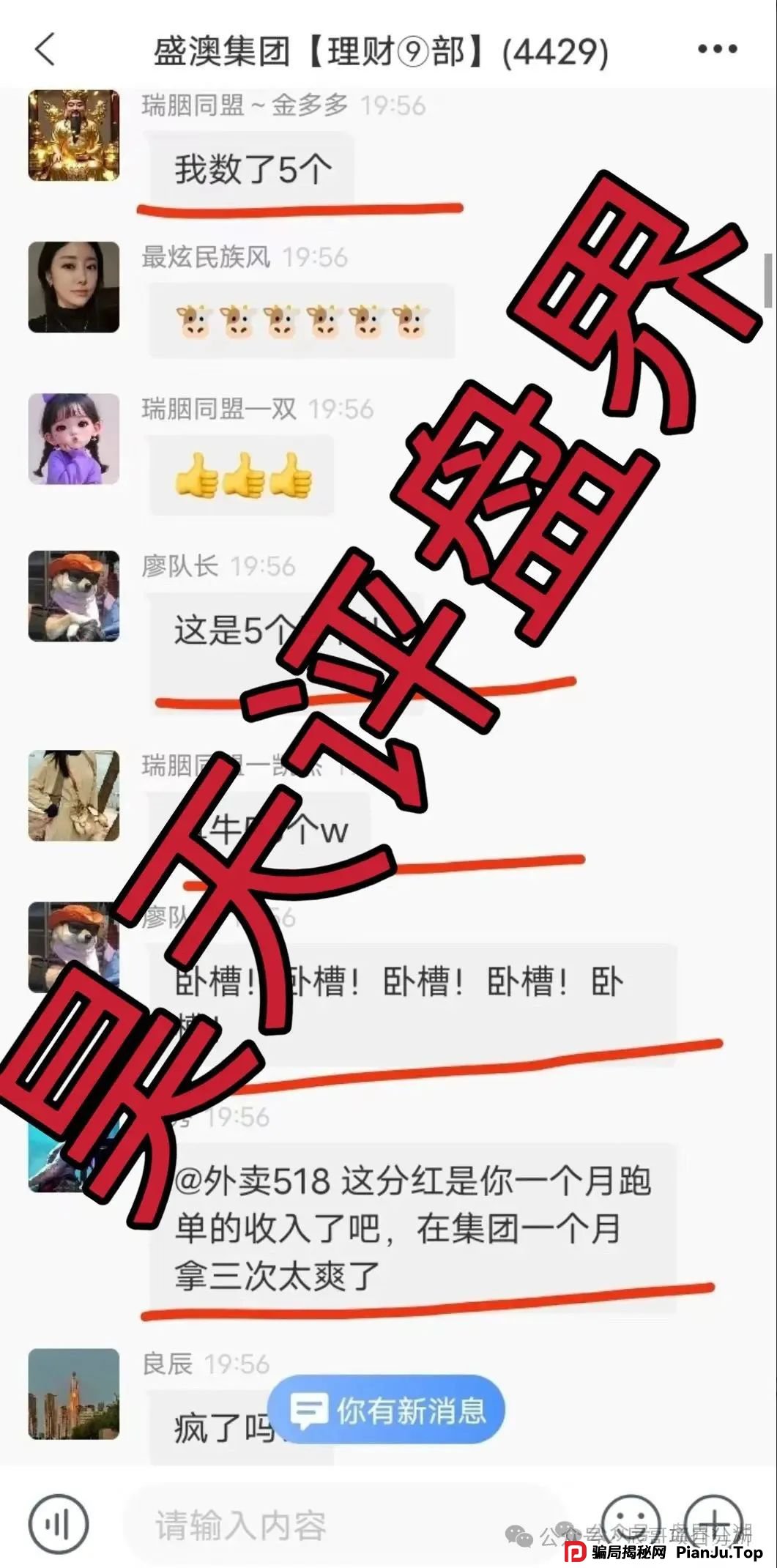 GT国际娱乐盛澳集团彩票跟单资金盘骗局,极具诱惑性的话术和虚假承诺,让无数人血本无归,需提高警惕。 GT国际娱乐盛澳集团彩票跟单资金盘骗局,极具诱惑性的话术和虚假承诺,让无数人血本无归,需提高警惕。