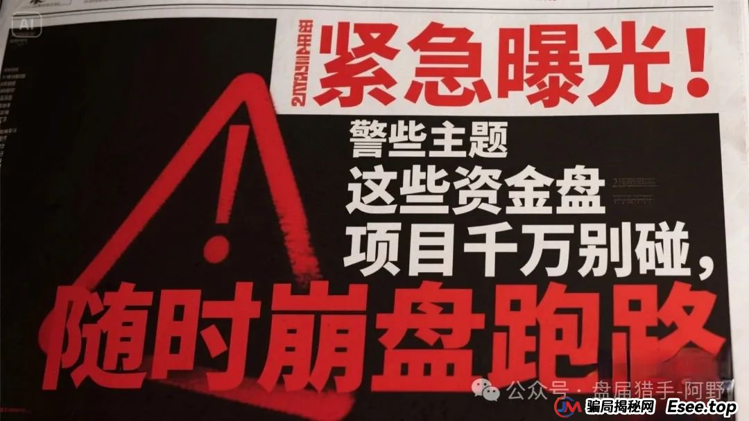 紧急曝光！多莱商学院（AISTS），中华娱乐彩票，乐世达商城，vms鼎珮跟投，安我股保...这些资金盘项目千万别碰，随时崩盘跑路