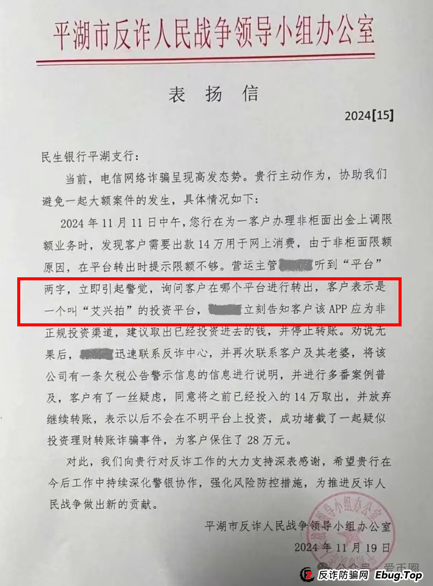 艾兴合4.0了，又添新战果：嘉兴公安阻止了一起投资事件。