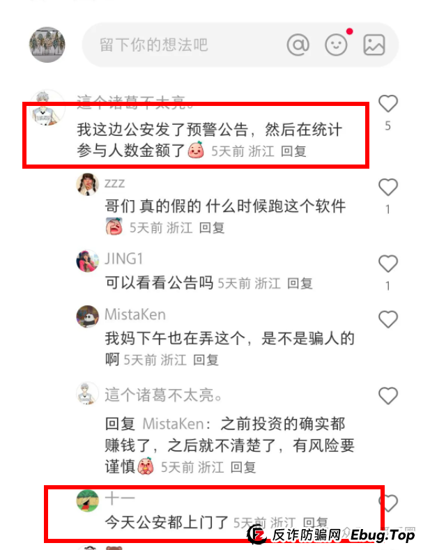 艾兴合4.0了，又添新战果：嘉兴公安阻止了一起投资事件。