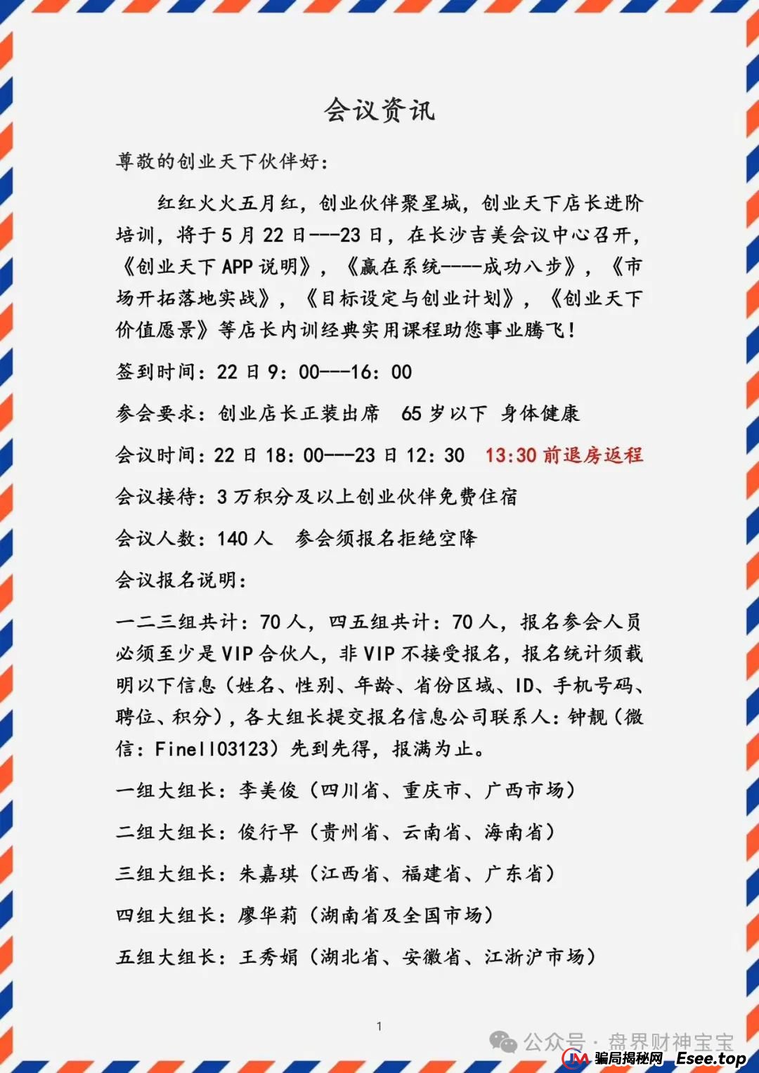 惊爆！以‘陶国林’为首的【创业天下】资金盘骗局，被曝西安公司早已人去楼空，画了五年的上市梦终将破碎。