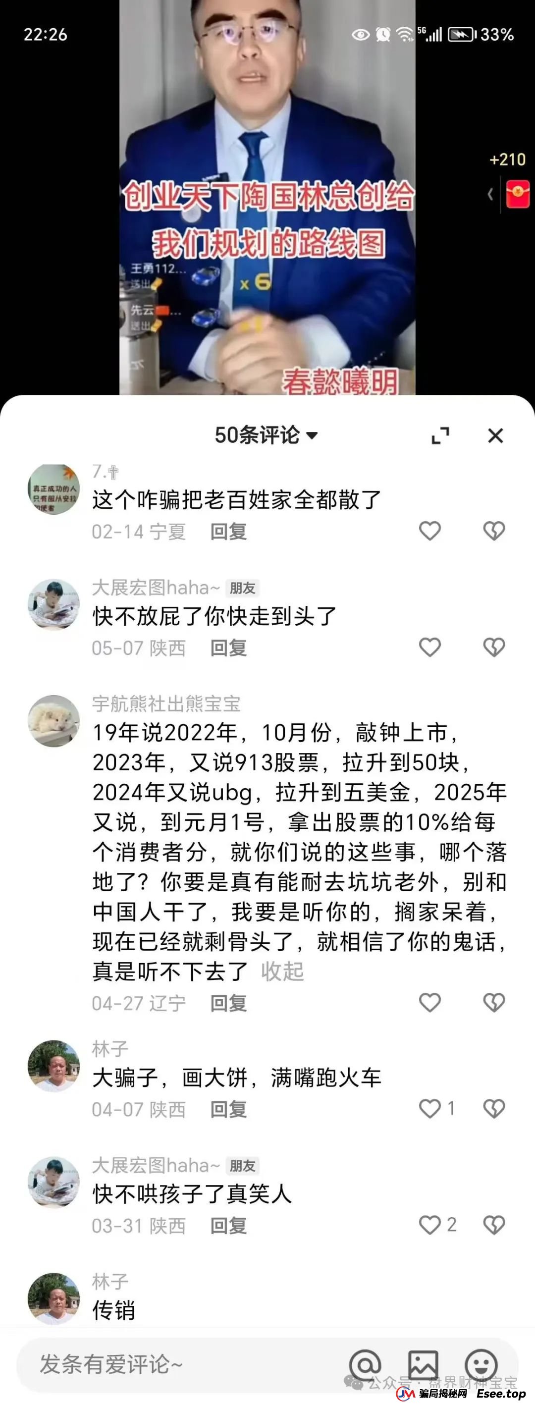 惊爆！以‘陶国林’为首的【创业天下】资金盘骗局，被曝西安公司早已人去楼空，画了五年的上市梦终将破碎。