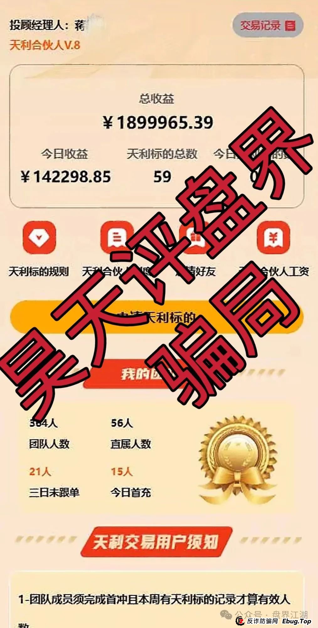 天利汇通股票跟单类资金盘骗局，操盘手弄了两个盘分别让老蒋和老葛站台，目前已经开始单割，高度预警，即将崩盘跑路！