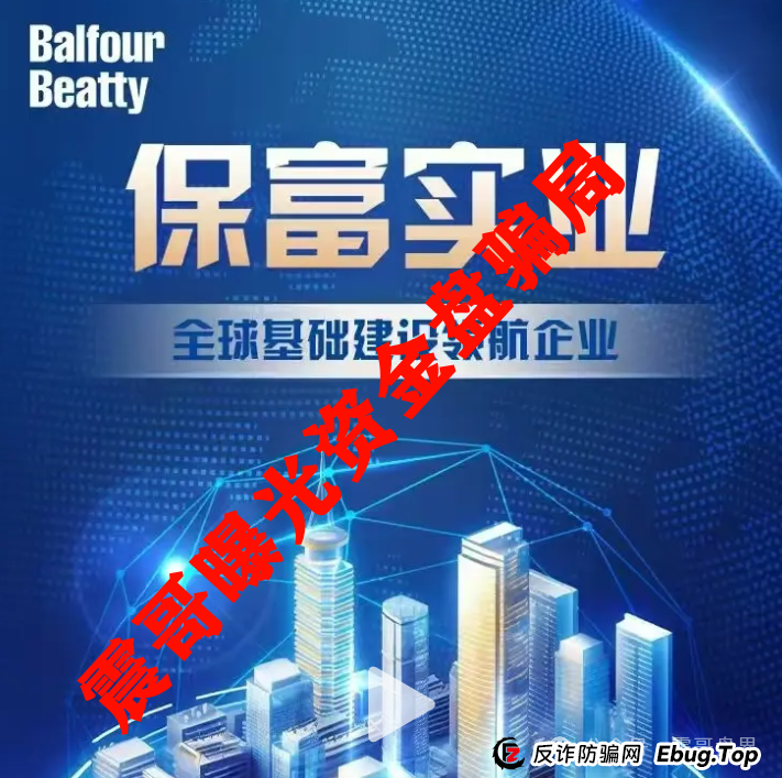 "保富实业"这个项目靠不靠谱?保富实业资金盘骗局,短命盘抓紧远离 "保富实业"这个项目靠不靠谱?保富实业资金盘骗局,短命盘抓紧远离