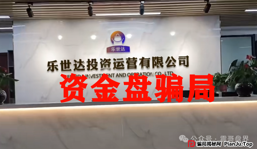 乐世达商城：重启盘的老套路，操盘手老白又要割韭菜了！