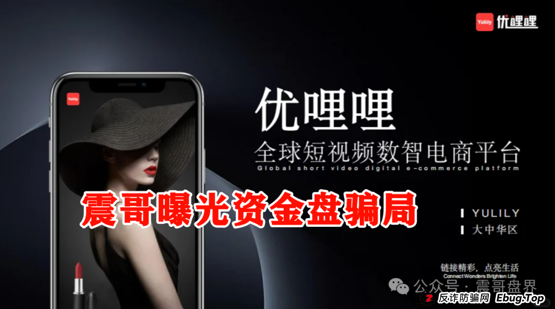 震哥扒皮|优哩哩到底是不是资金盘?能不能玩?老铁们,真相来了! 震哥扒皮|优哩哩到底是不是资金盘?能不能玩?老铁们,真相来了!