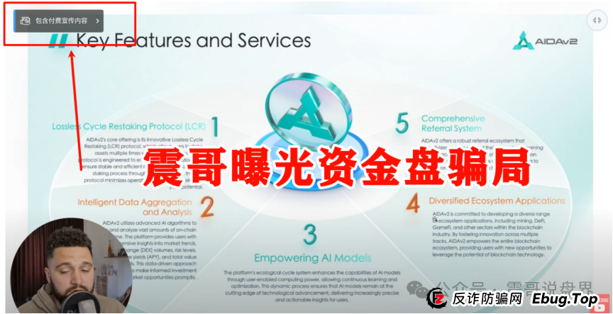 AIDAv2(艾达宝)真相大曝光,这几点足以证明它就是资金盘 AIDAv2(艾达宝)真相大曝光,这几点足以证明它就是资金盘