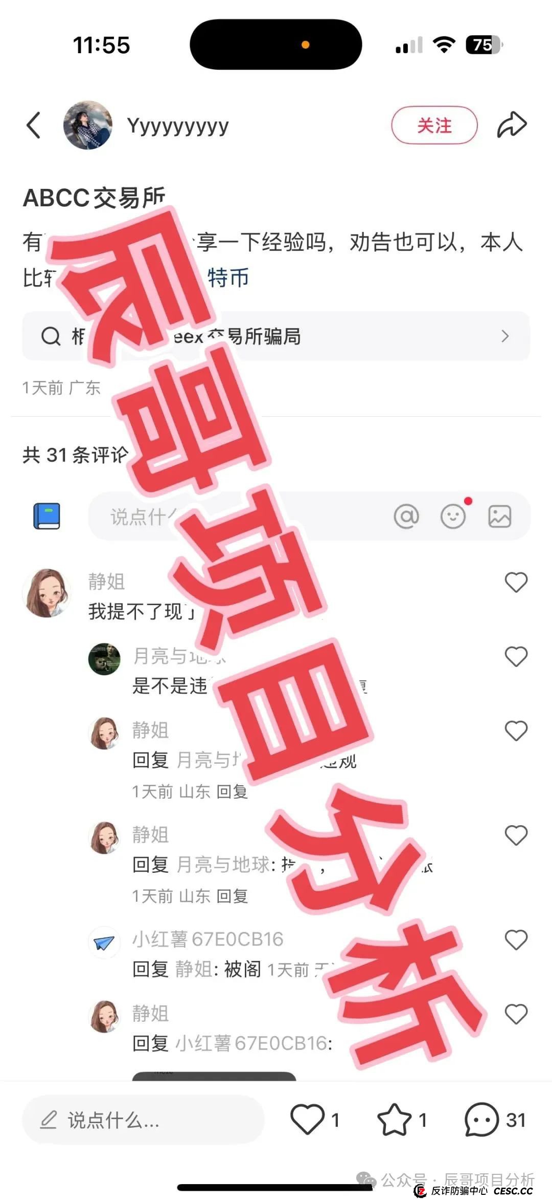 ABCC交易所跟单类资金盘骗局，开始大量单割团队，好多会员无法提现，即将崩盘跑路！