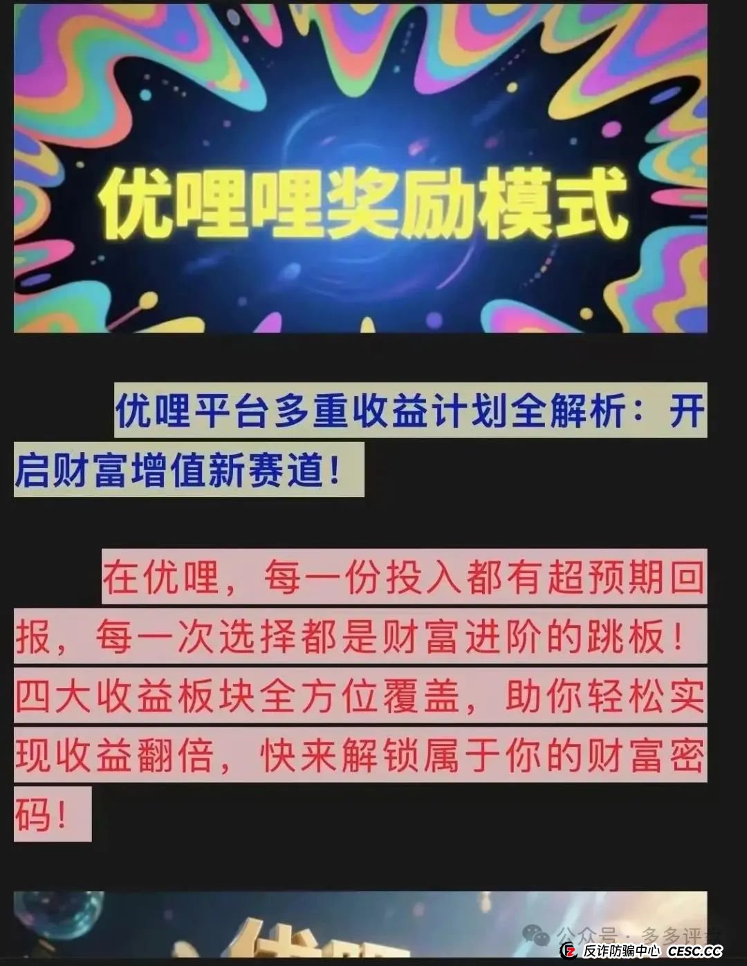 优哩哩模式是资金盘吗?【优哩哩 (Yulily)】:“短视频 + 跨境电商” 外衣包裹下的资金盘套路!!! 优哩哩模式是资金盘吗?【优哩哩 (Yulily)】:“短视频 + 跨境电商” 外衣包裹下的资金盘套路!!!