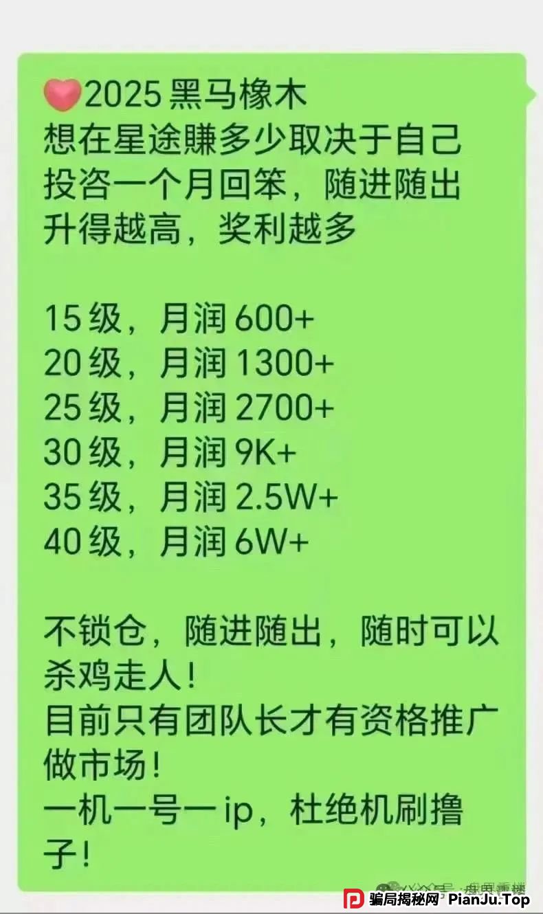 智链星途分红类资金盘骗局，目前已经开始二次收割，积分泡沫破裂，散户再不逃就成“接盘侠”