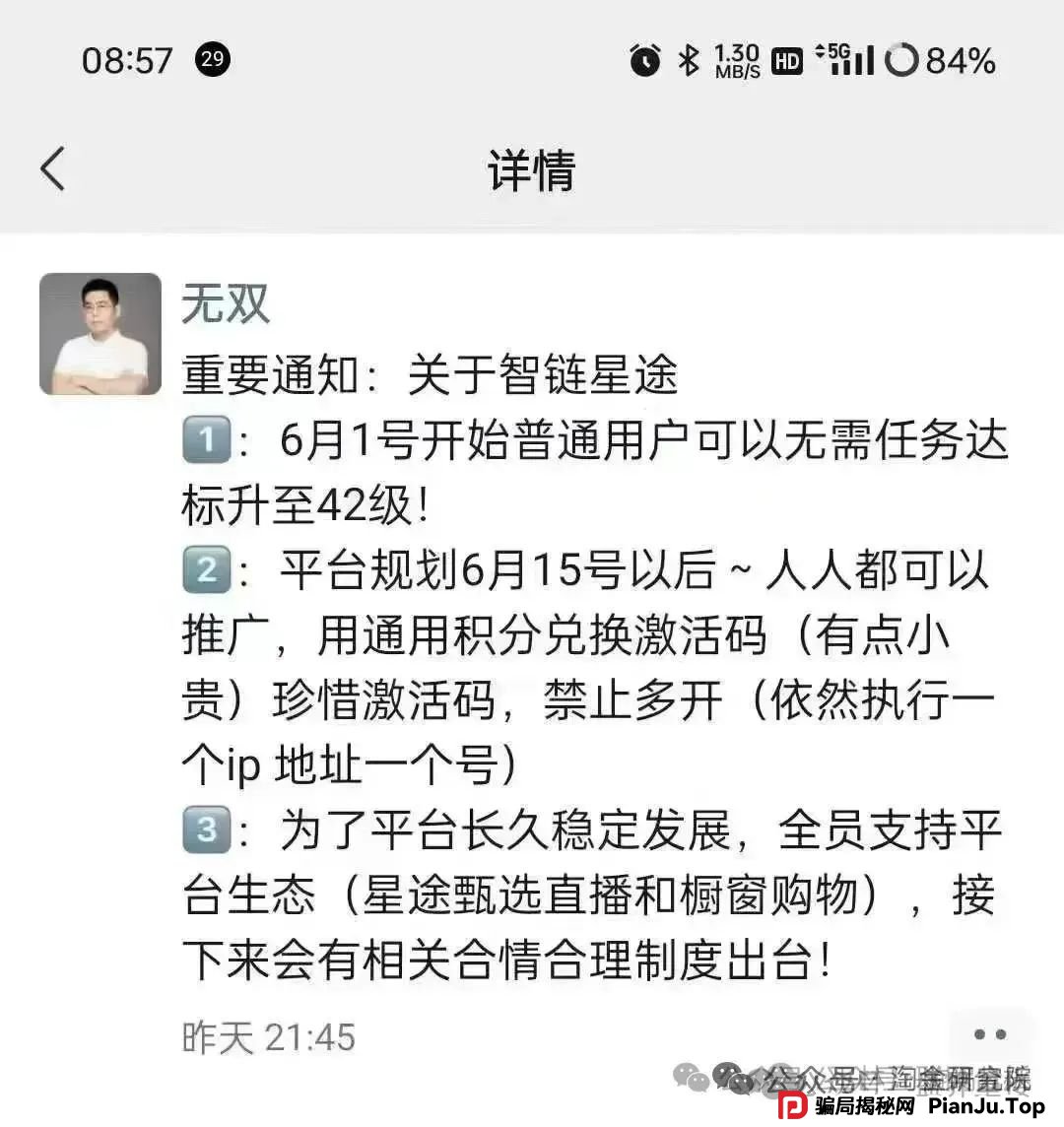 智链星途分红类资金盘骗局，目前已经开始二次收割，积分泡沫破裂，散户再不逃就成“接盘侠”