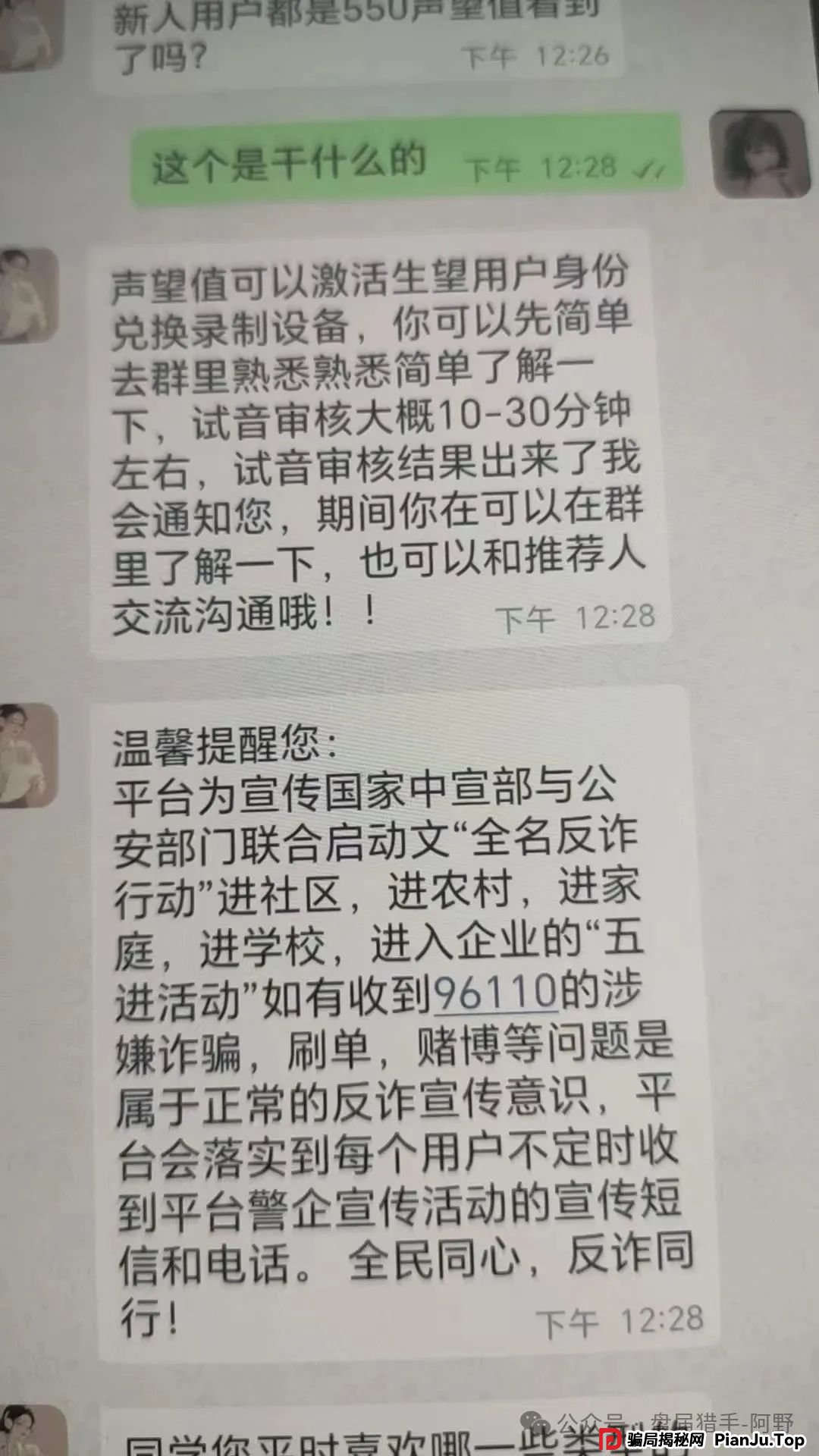 警惕!“天源文化”配音骗局,别让你的钱包成了“提款机” 最近,一个披着“天源文化”外衣的配音骗局在疯狂收割! 警惕!“天源文化”配音骗局,别让你的钱包成了“提款机” 最近,一个披着“天源文化”外衣的配音骗局在疯狂收割!