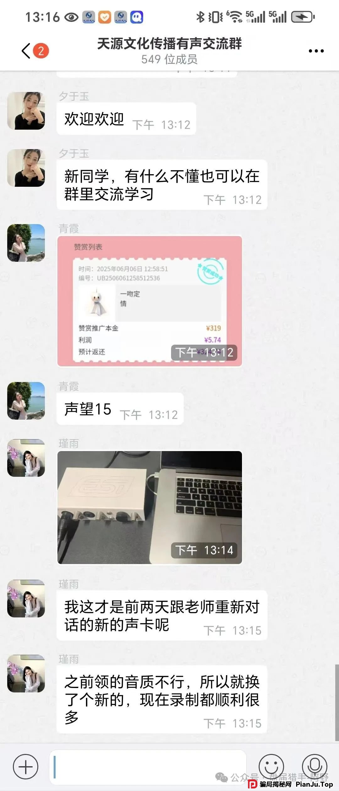 警惕!“天源文化”配音骗局,别让你的钱包成了“提款机” 最近,一个披着“天源文化”外衣的配音骗局在疯狂收割! 警惕!“天源文化”配音骗局,别让你的钱包成了“提款机” 最近,一个披着“天源文化”外衣的配音骗局在疯狂收割!