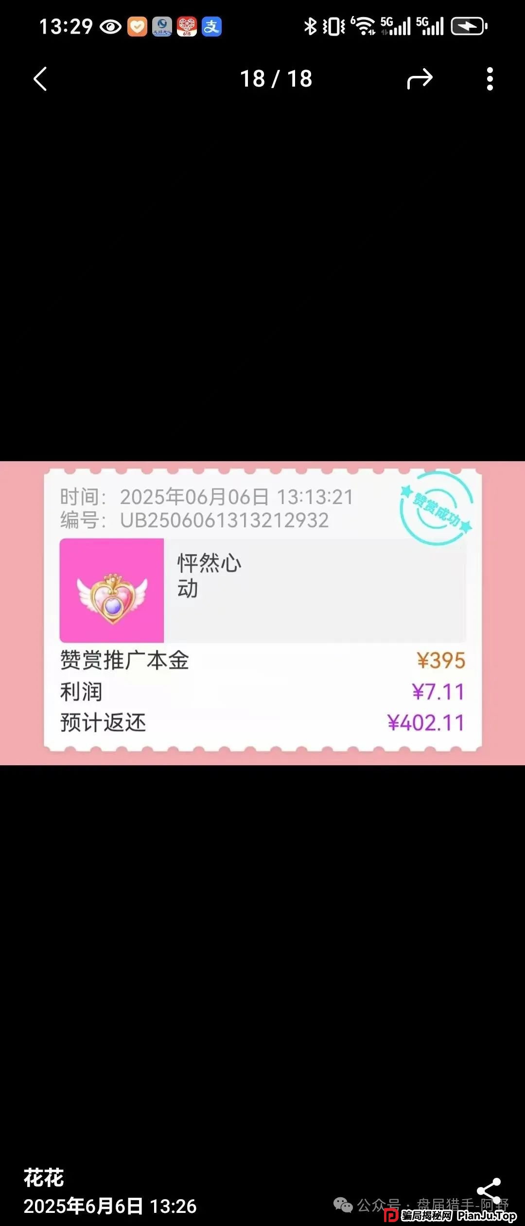 警惕!“天源文化”配音骗局,别让你的钱包成了“提款机” 最近,一个披着“天源文化”外衣的配音骗局在疯狂收割! 警惕!“天源文化”配音骗局,别让你的钱包成了“提款机” 最近,一个披着“天源文化”外衣的配音骗局在疯狂收割!