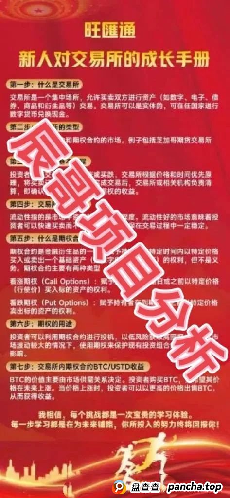 旺匯通交易所跟单类资金盘骗局，开始大量单割，即将崩盘跑路！