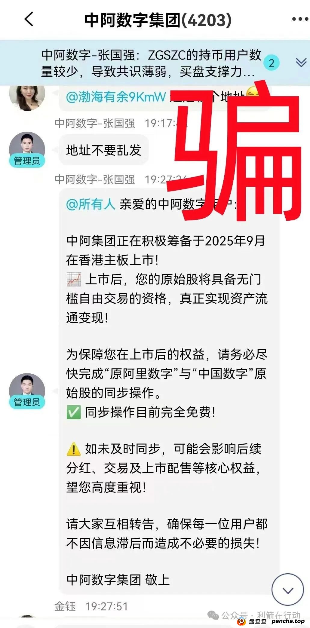 警惕！天心玺，超脉圈，慈善联盟，小米商飞...这12个互联网项目都是骗局！